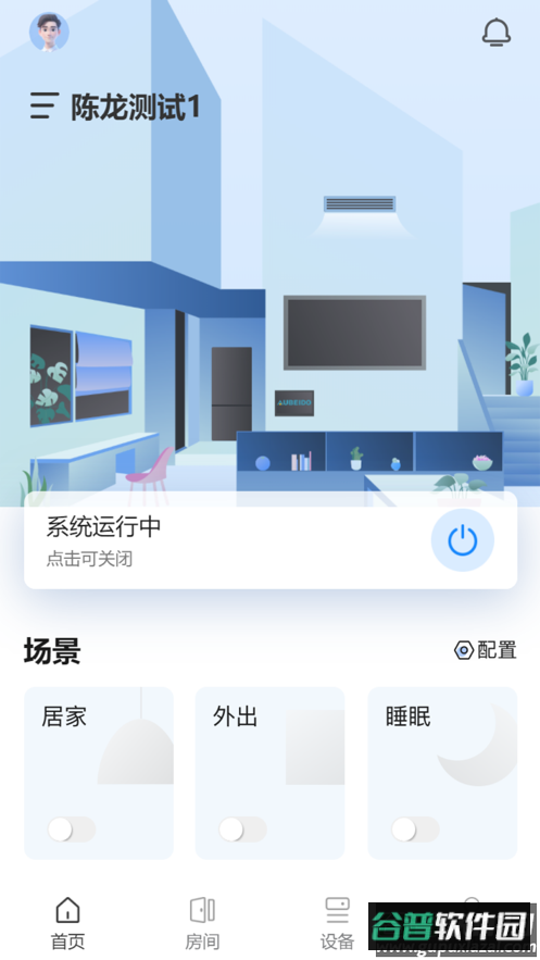 智恒家APP下载截图1