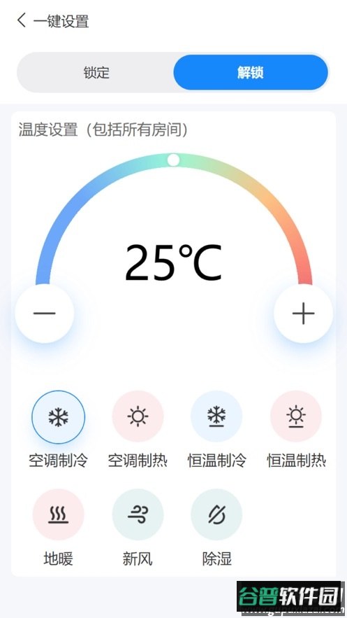 智恒家APP下载截图3