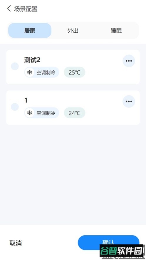 智恒家APP下载截图4