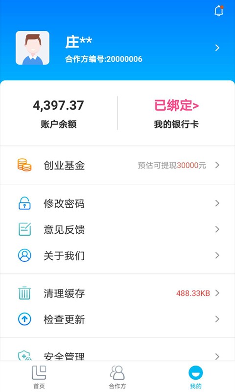 拉卡拉汇拓客截图2