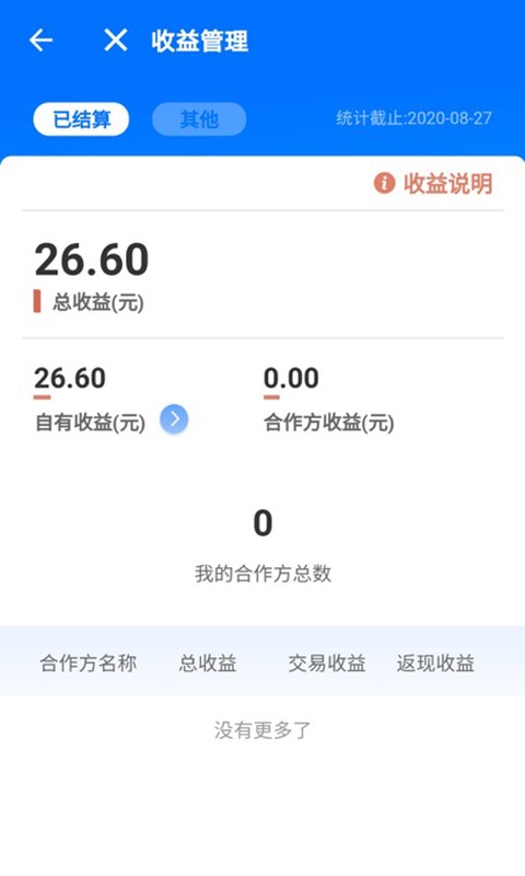 拉卡拉汇拓客截图3