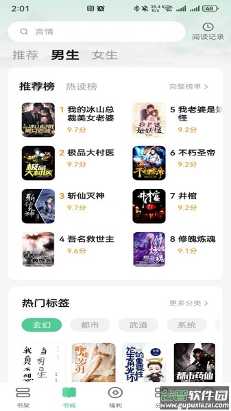 悠然免费小说APP