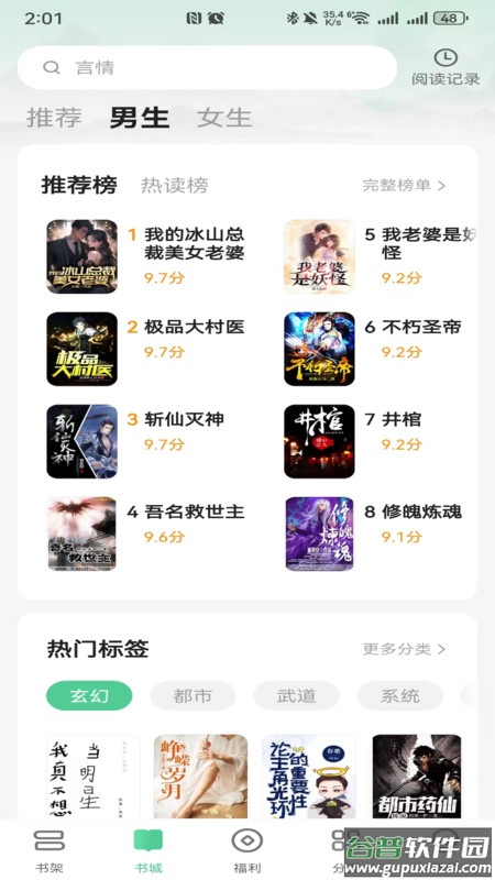 悠然免费小说APP截图2