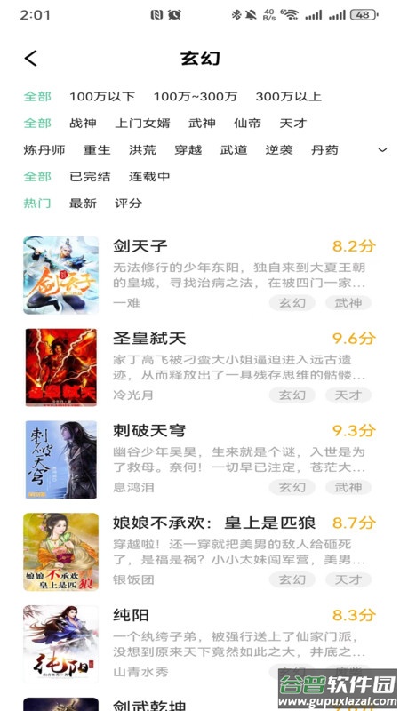 悠然免费小说APP截图3