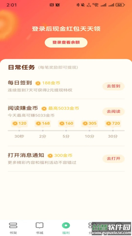 悠然免费小说APP截图4