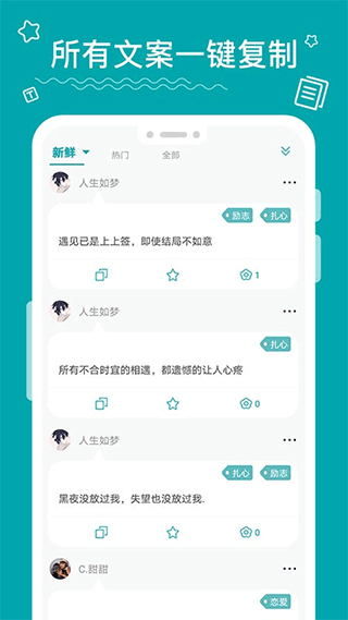 文案大师app截图1