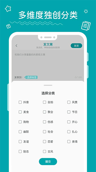 文案大师app截图2