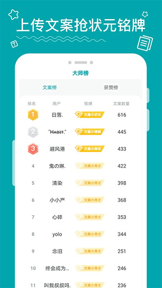 文案大师app截图3