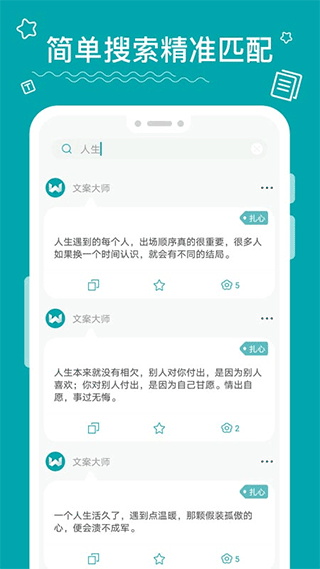 文案大师app截图4