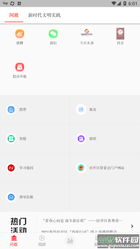 掌上经开app截图1