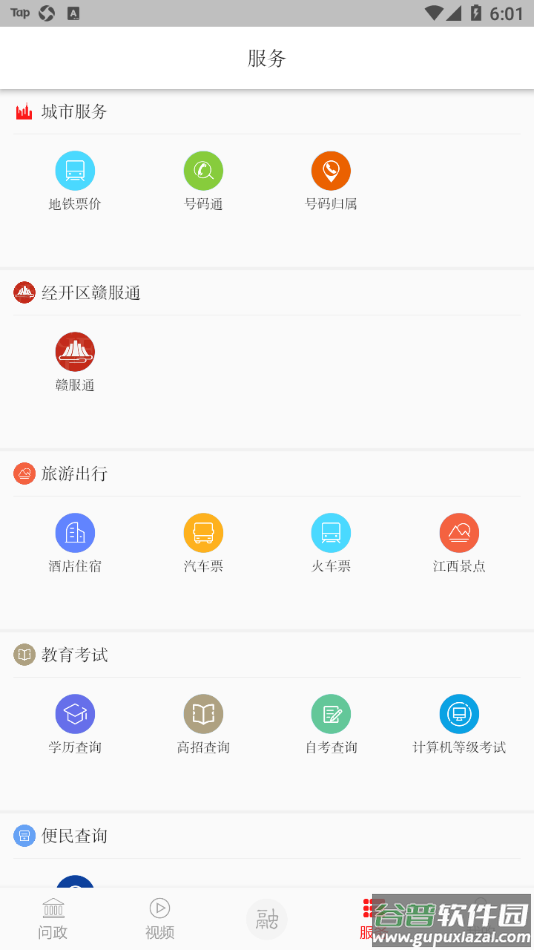 掌上经开app截图2
