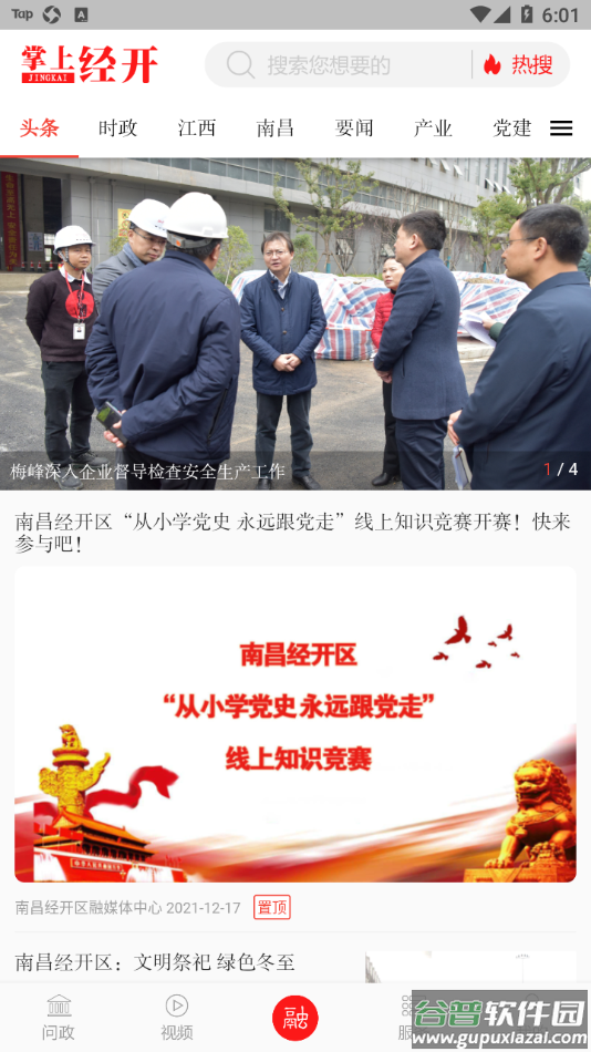 掌上经开app截图3