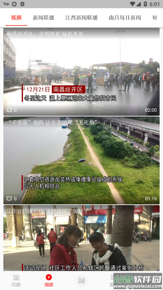 掌上经开app截图4