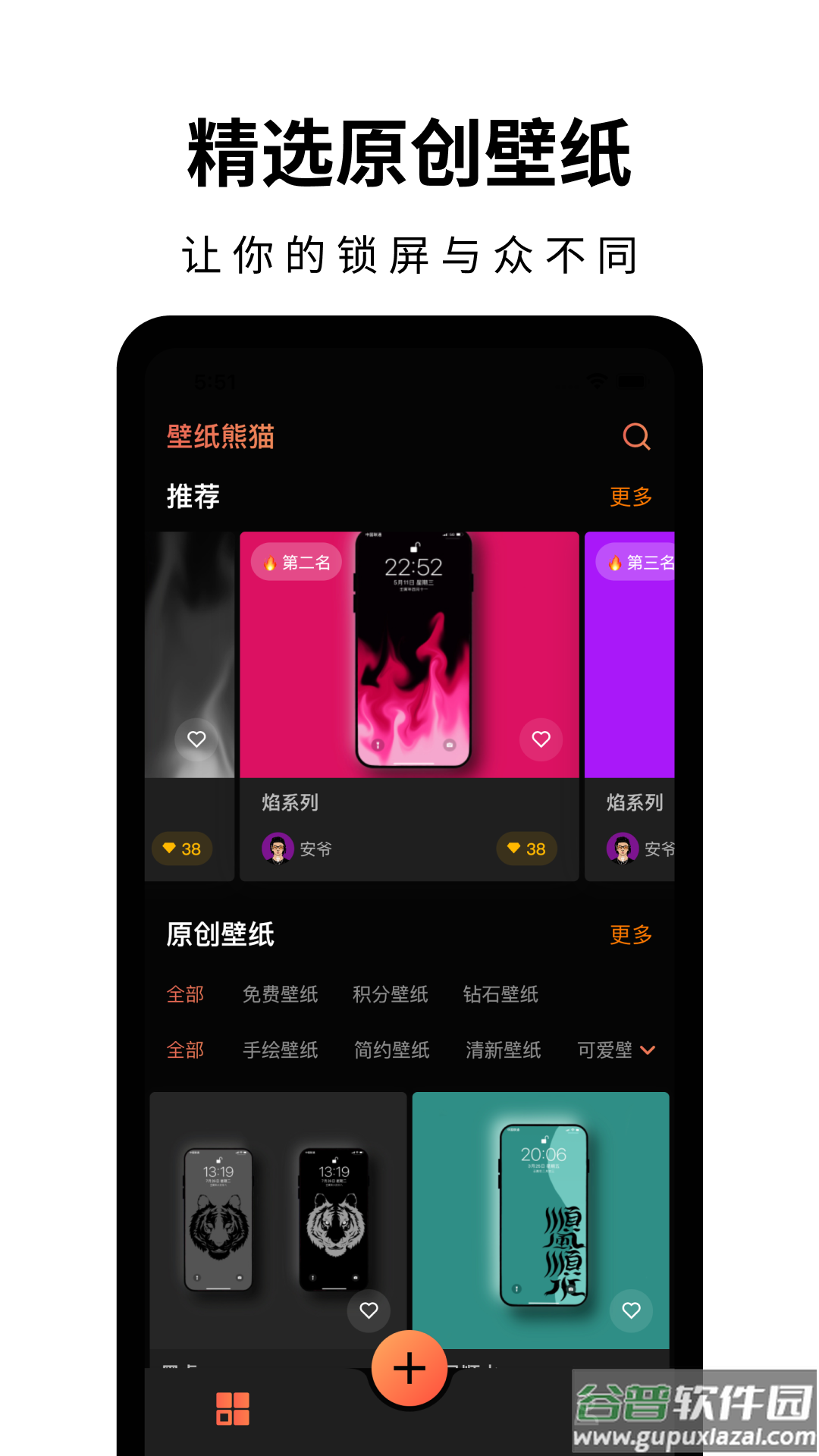 壁纸熊猫app下载截图2