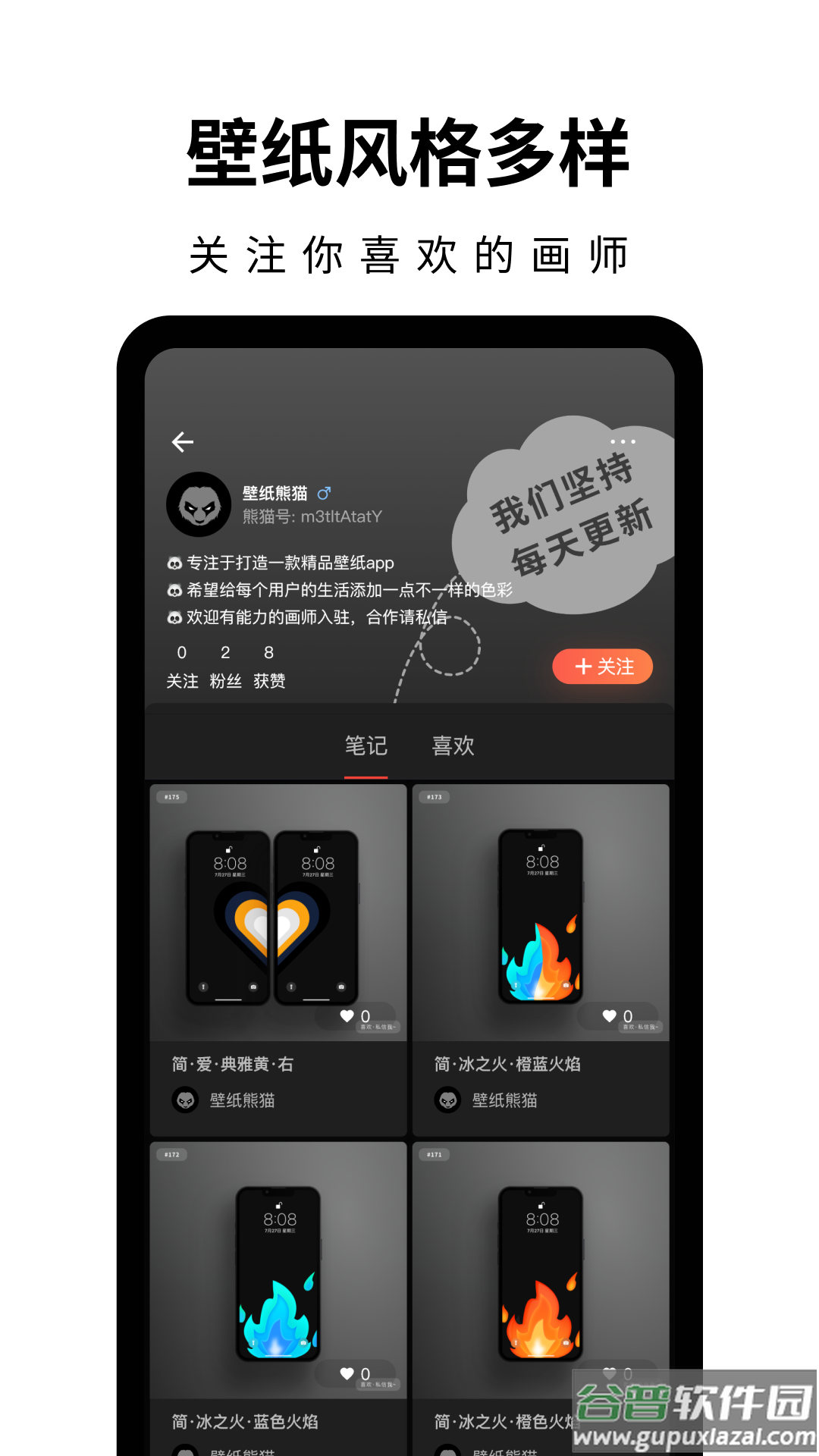 壁纸熊猫app下载截图3