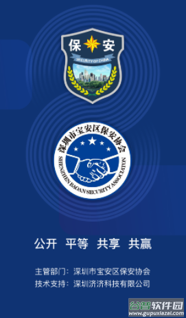 智慧保安app官方下载