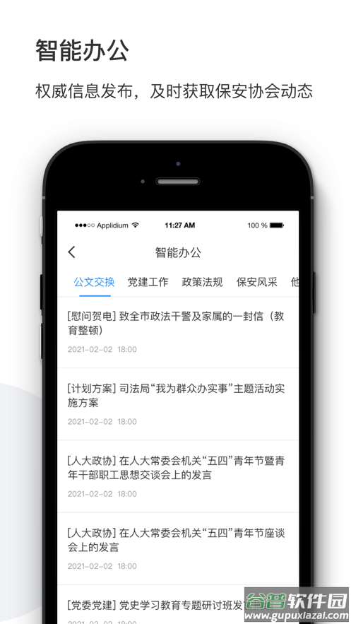 智慧保安app官方下载截图1