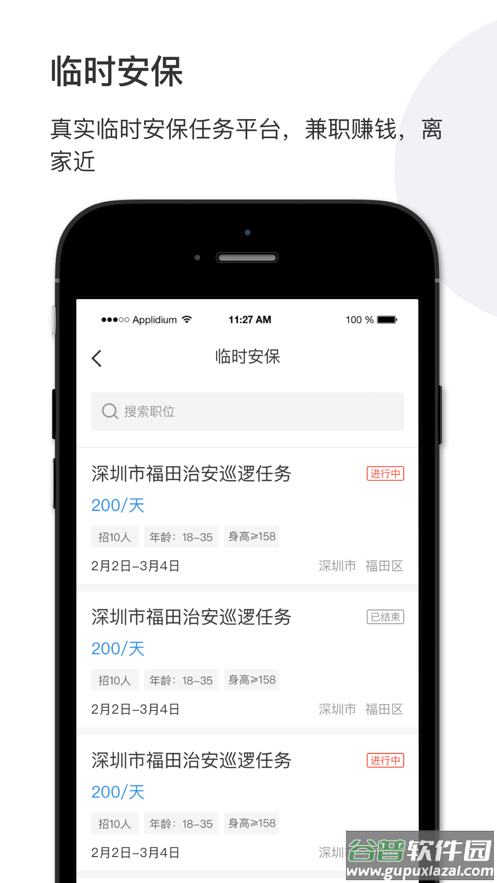 智慧保安app官方下载截图2