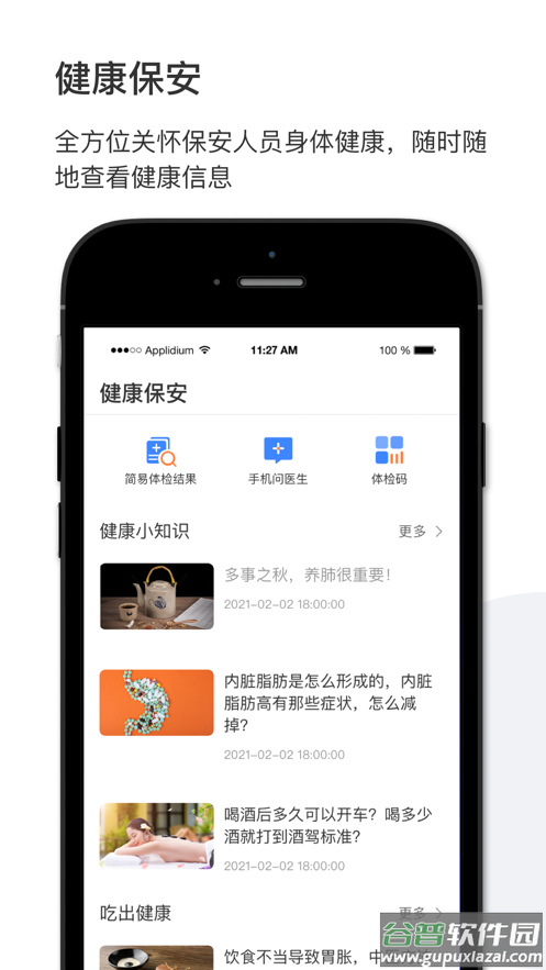 智慧保安app官方下载截图3