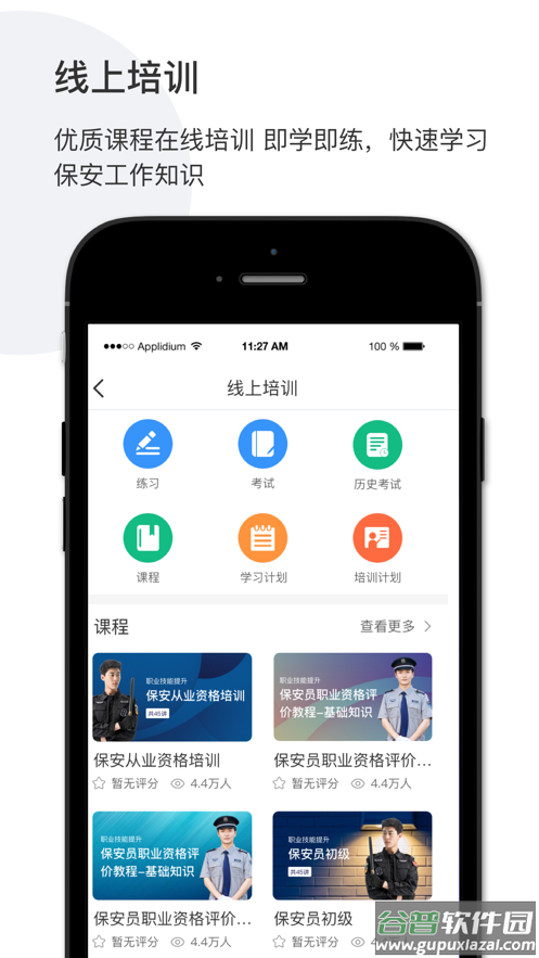 智慧保安app官方下载截图4