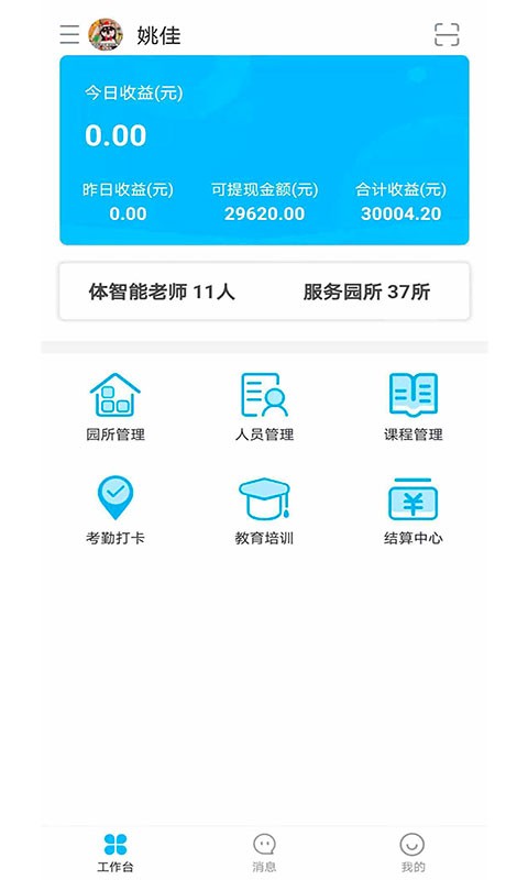 贝比壮体智能端软件截图1