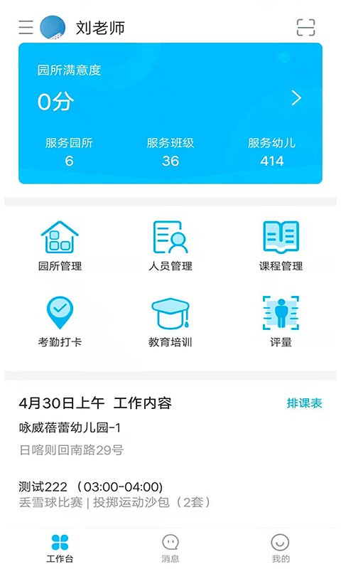贝比壮体智能端软件截图2