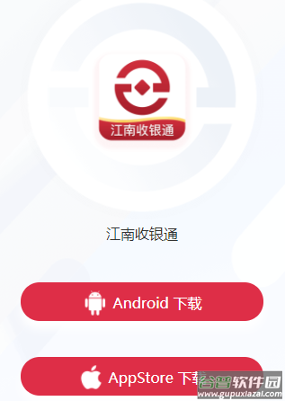 江南收银通app