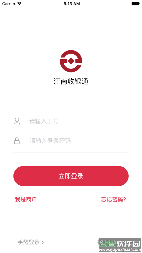 江南收银通app截图1