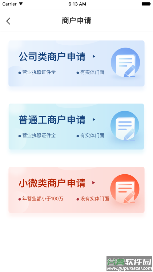 江南收银通app截图3