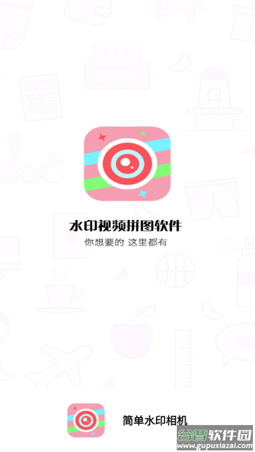 简单水印相机app