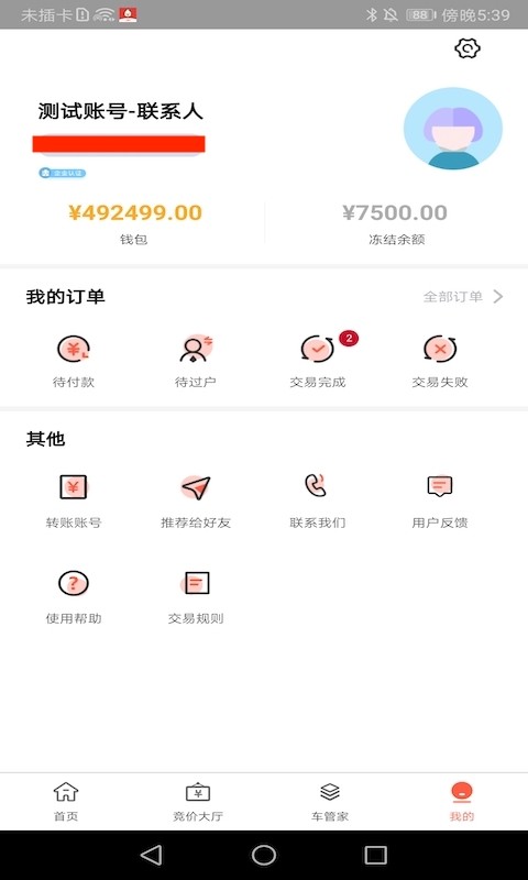 卓木鸟二手车app截图1