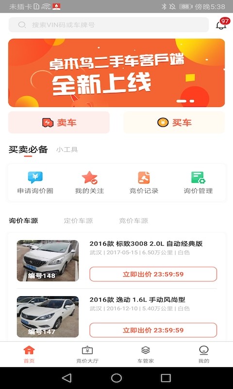 卓木鸟二手车app截图2