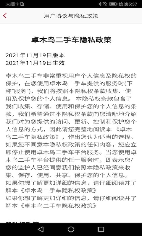卓木鸟二手车app截图3