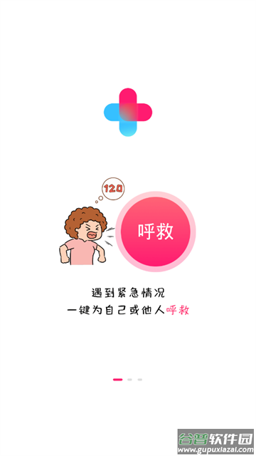 一键呼救APP 一键呼救APP
