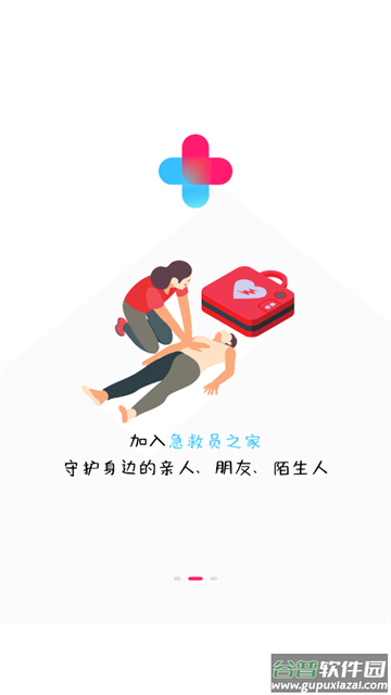 一键呼救APP 一键呼救APP
