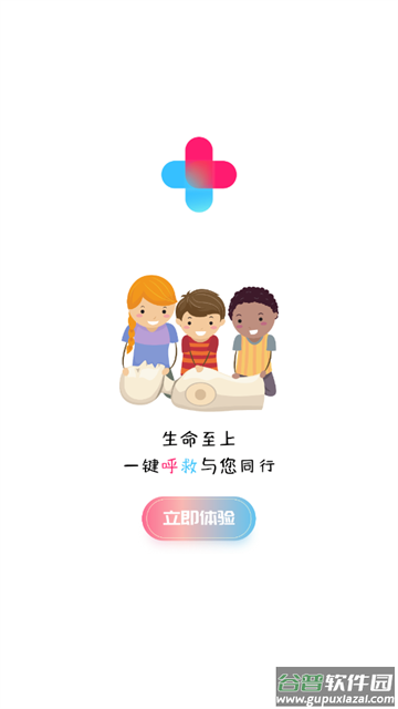 一键呼救APP 一键呼救APP