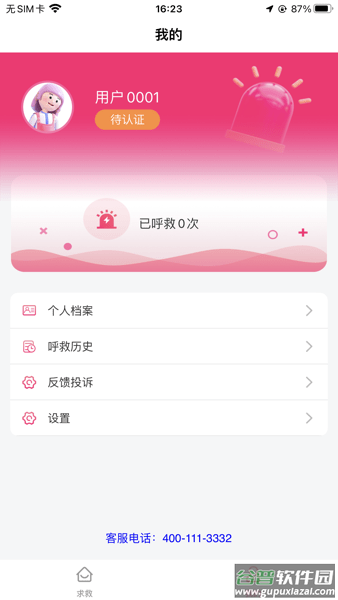 一键呼救APP截图1