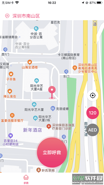 一键呼救APP截图2