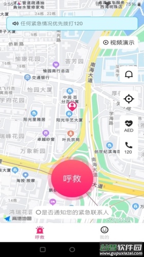 一键呼救APP截图3
