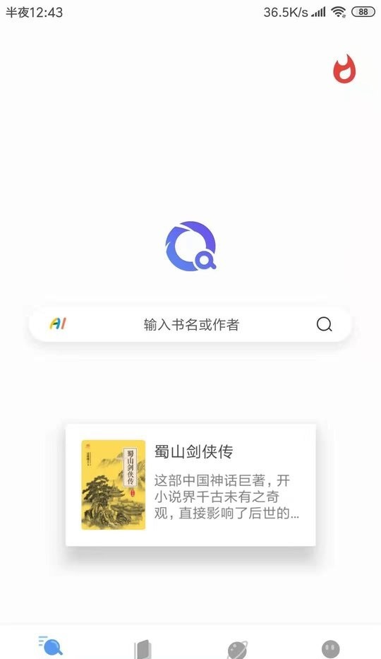 搜书浏览器最新版截图1