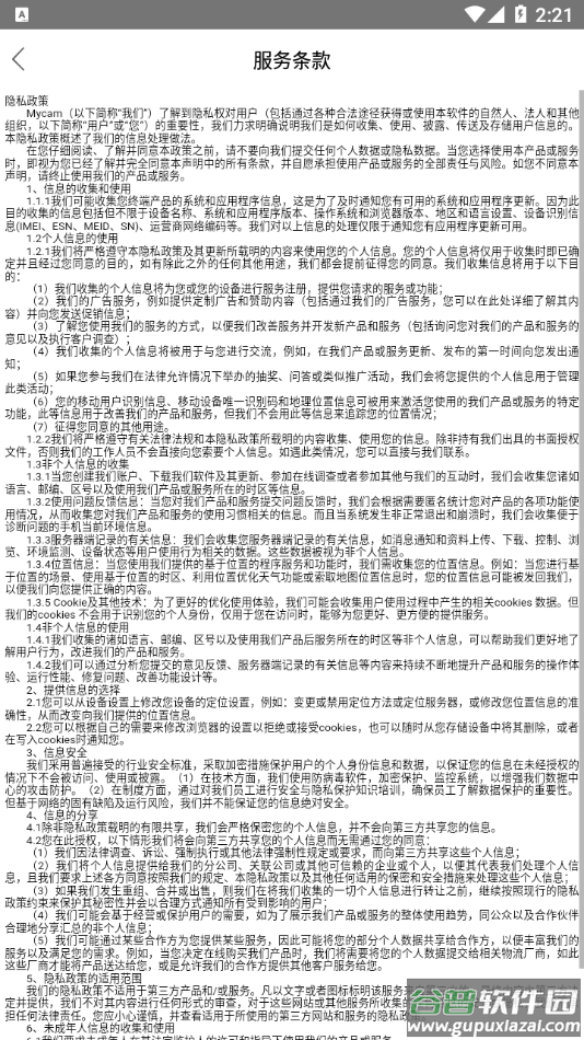 mycam安卓版app下载截图4