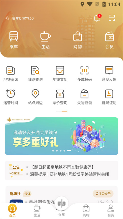 商易行app官方版
