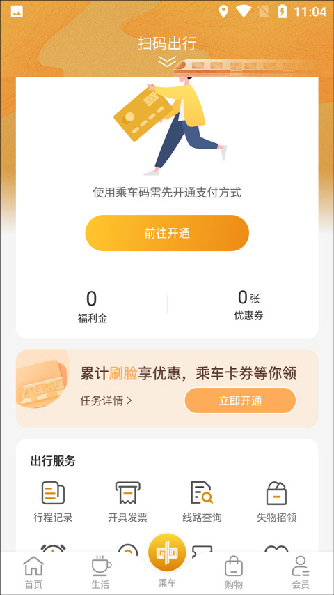 商易行app官方版