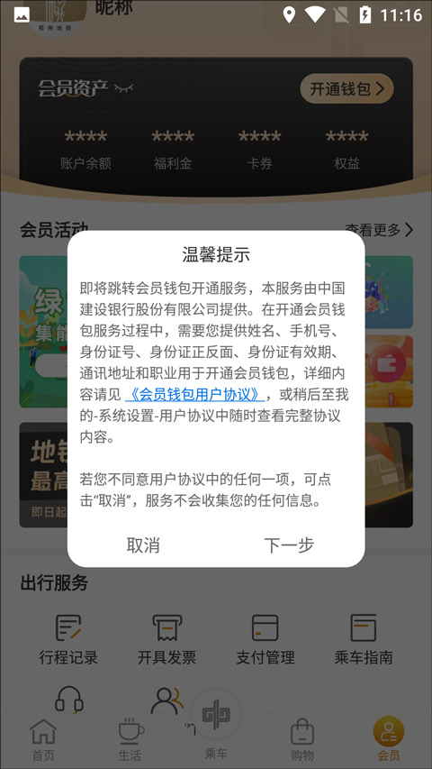 商易行app官方版