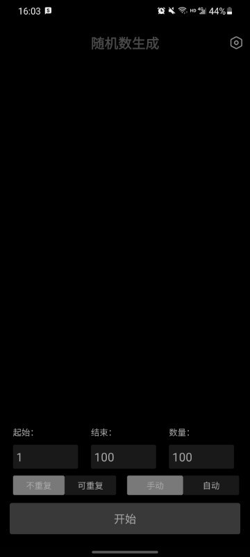 小胖月随机选号软件截图3
