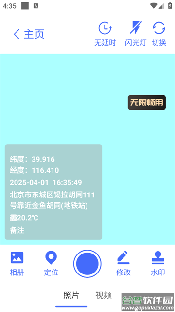 爱打卡水印相机最新版