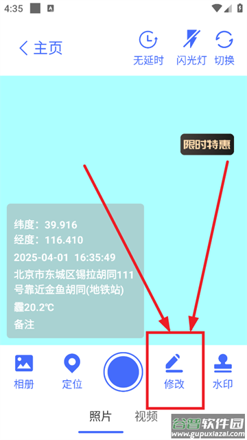 爱打卡水印相机最新版