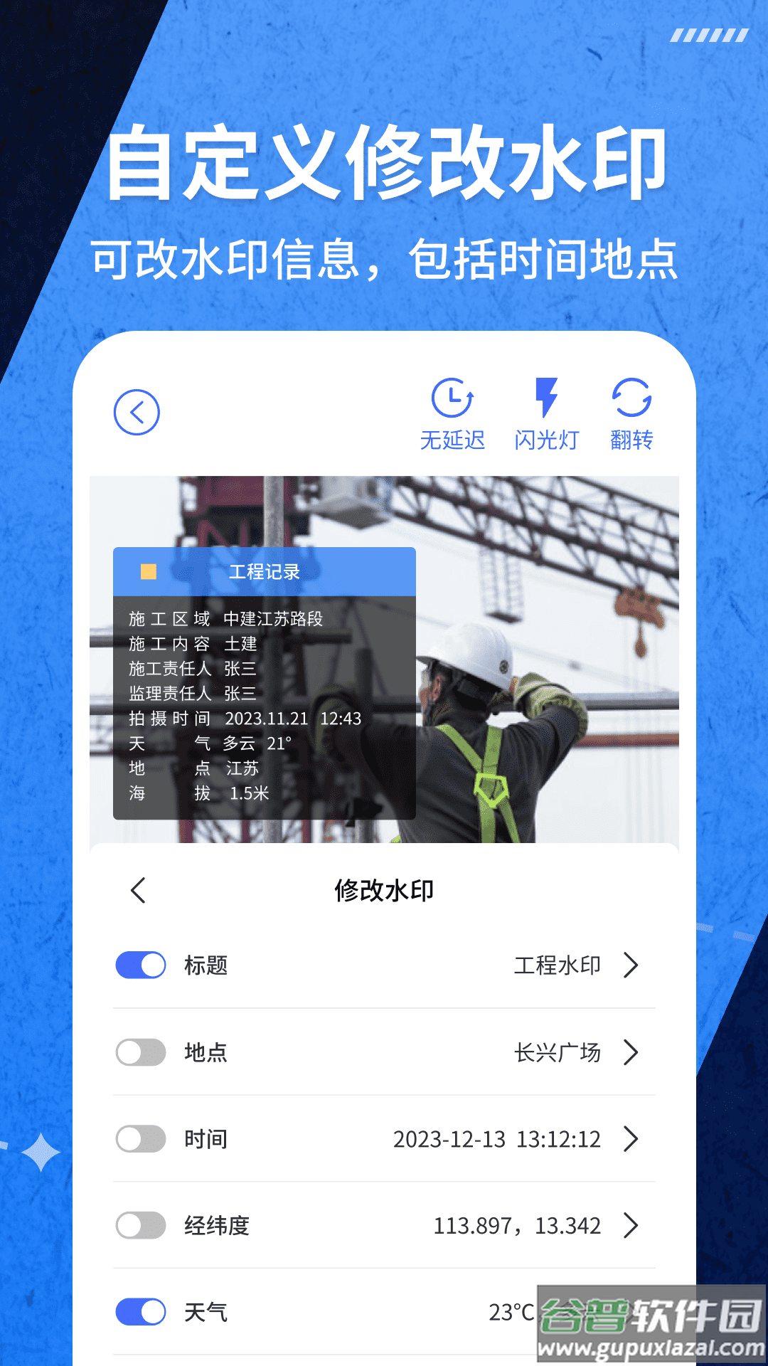 爱打卡水印相机最新版截图1