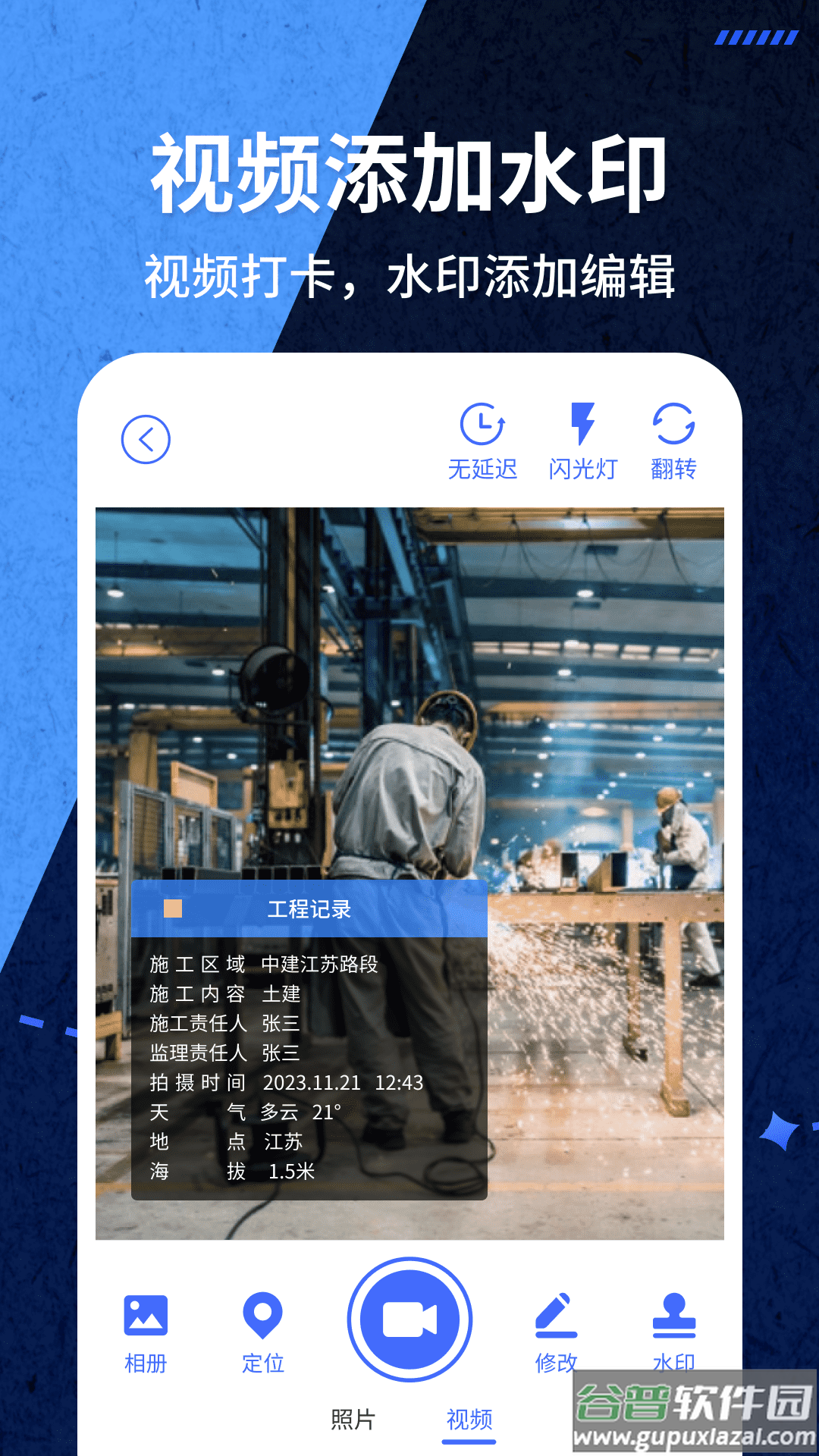 爱打卡水印相机最新版截图3