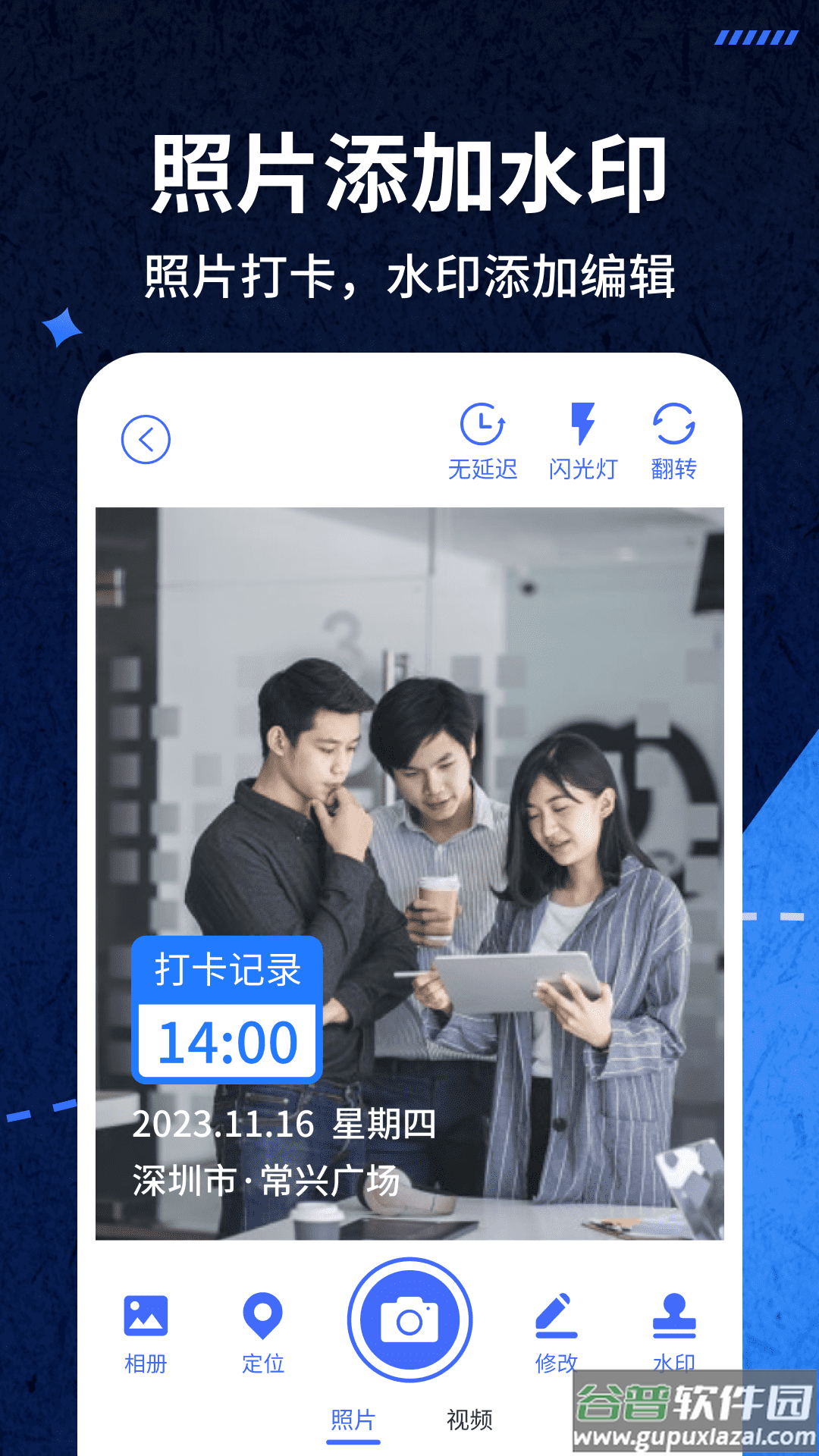 爱打卡水印相机最新版截图4